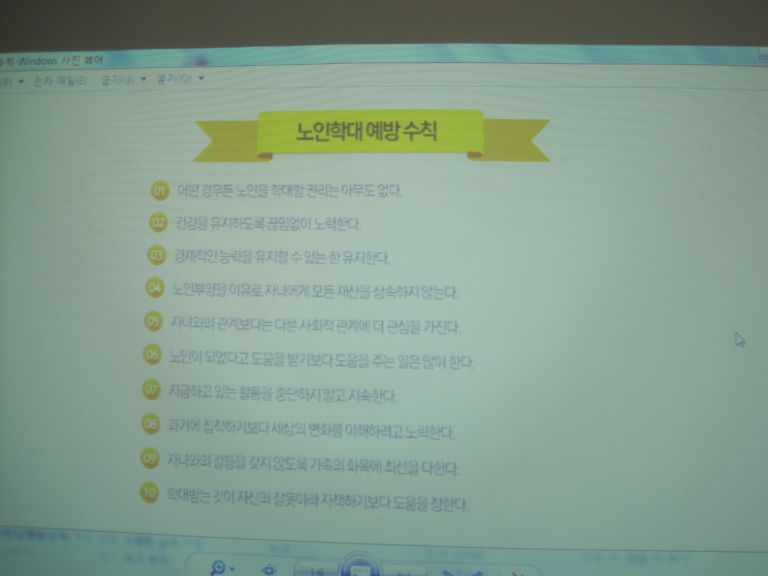 노인학대예방 및 노인인권교육