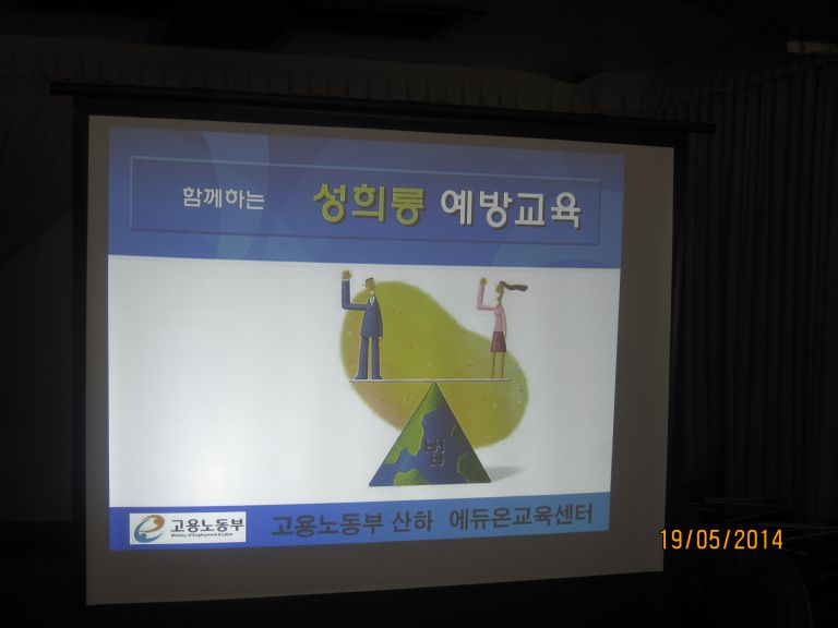 직장내 성희롱예방교육