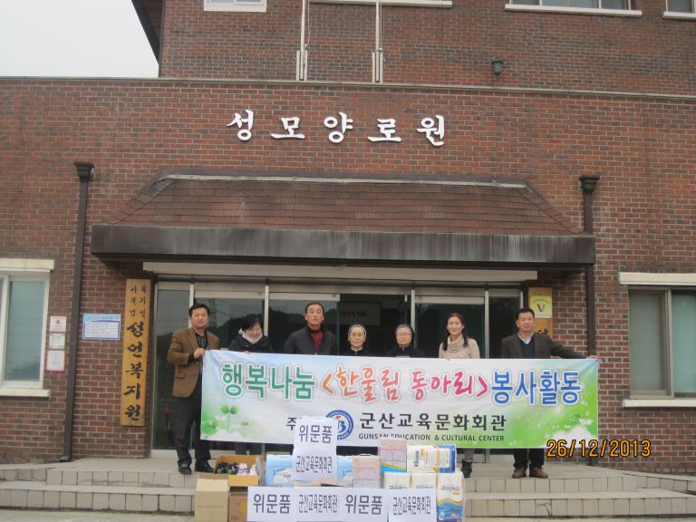 군산교육문화원 후원