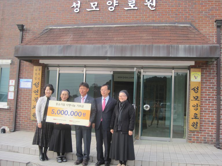 중소기업사랑나눔 기부금