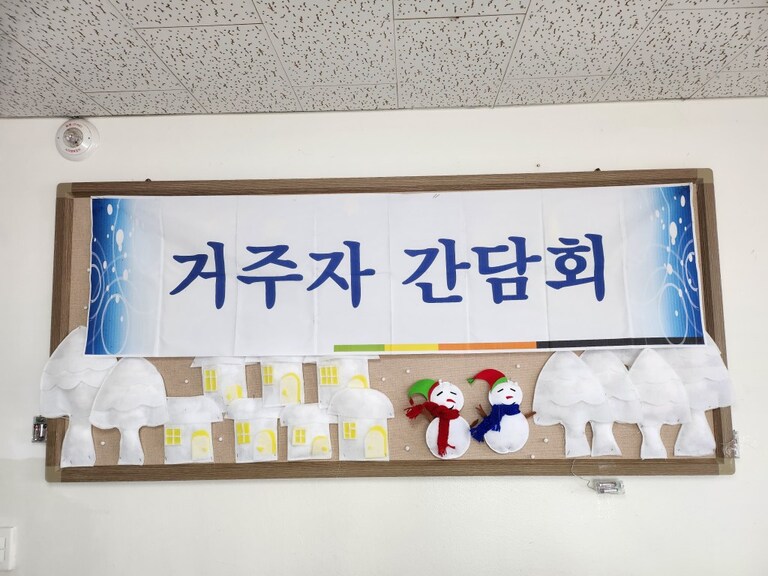 거주자간담회